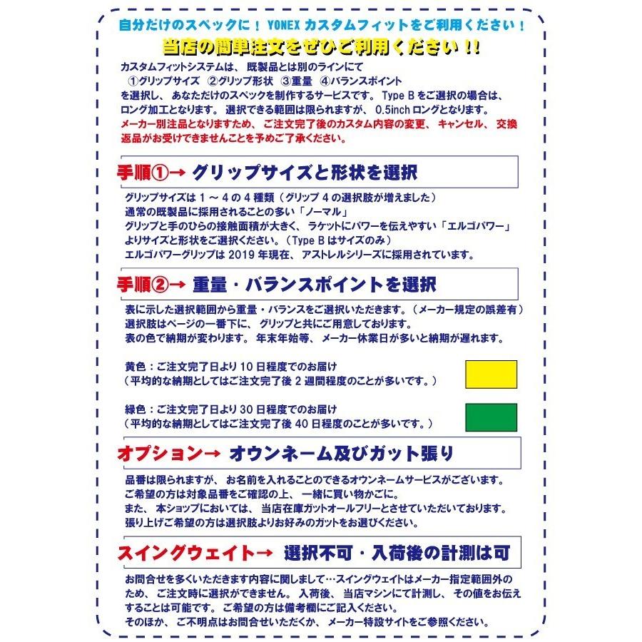 【YONEX(ヨネックス)】2022年モデル イーゾーン100L EZONE 100L 07EZ100L カスタムフィット タイプB 【国内正規品】【サービスストリング多種！】 mm カスタムフィットタイプAは全長はそのままで重量 バランス等を調整 タイプBはロング加工です