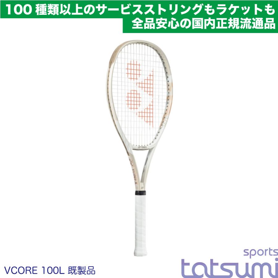 ヨネックス国内正規品2024/9発売VCORE100L サンドベージュG1