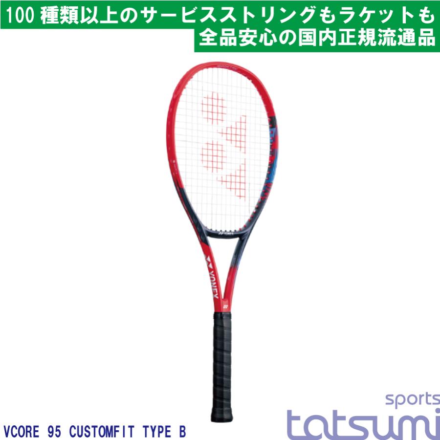 YONEX vcore95/2023年モデル G2【国内正規品】