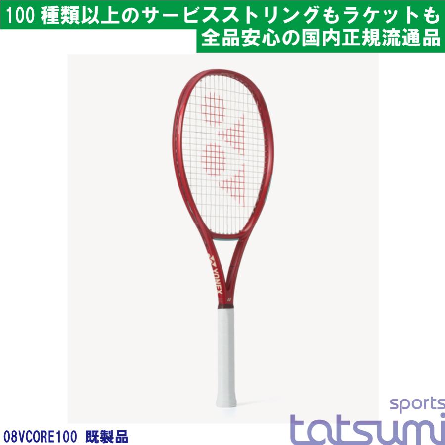 YONEX(ヨネックス)】2026年モデル ブイコア 100 VCORE 08VC100 既製品