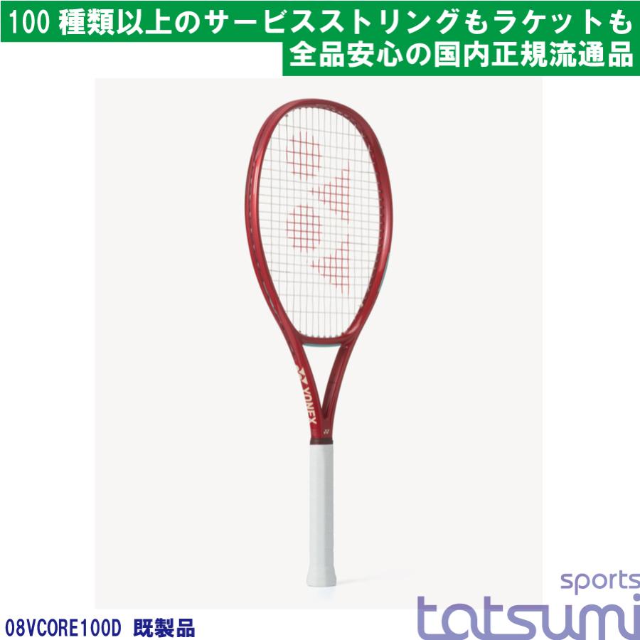 YONEX(ヨネックス)】2026年モデル ブイコア 100D VCORE 08VC100D 既