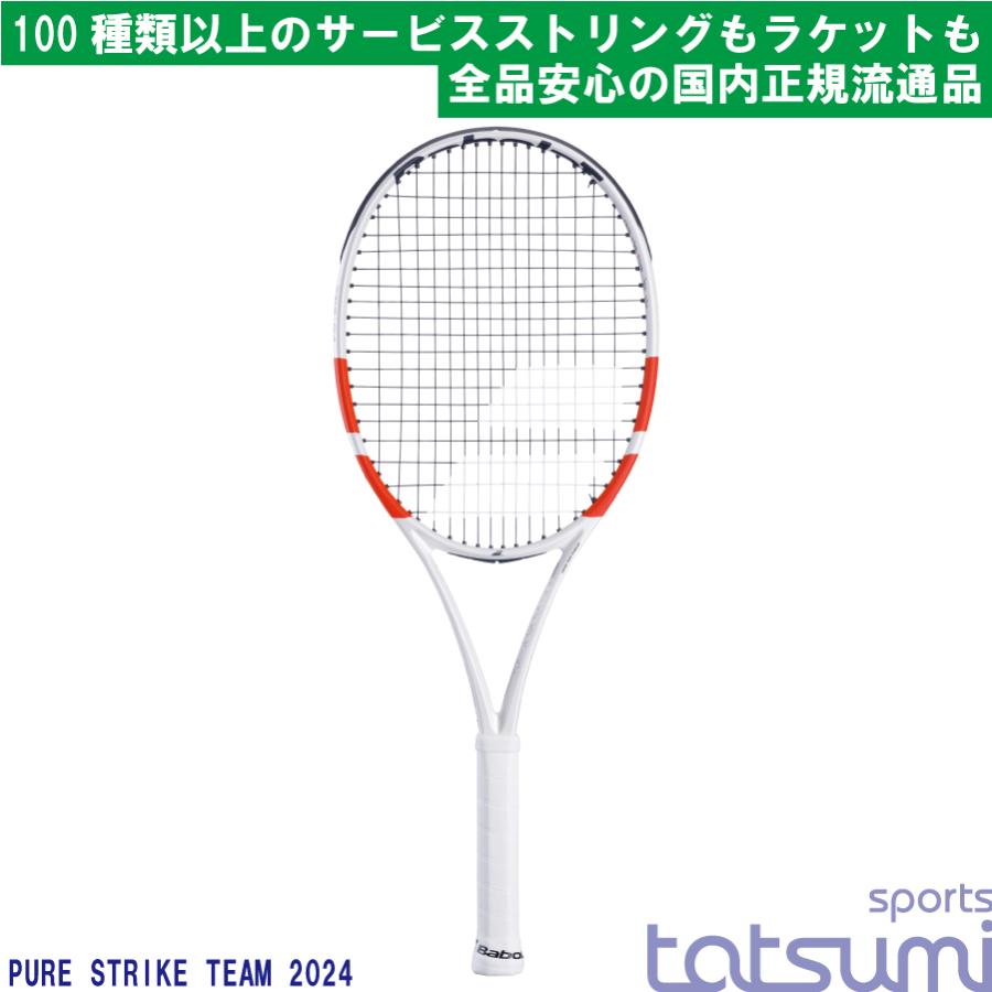 BabolaT（バボラ）】 PURE STRIKE TEAM ピュアストライク チーム