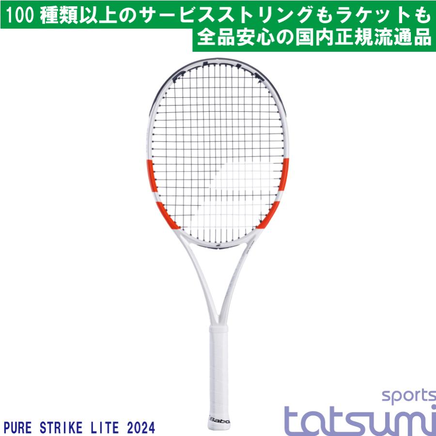 BabolaT（バボラ）】 PURE STRIKE LITE ピュアストライク ライト