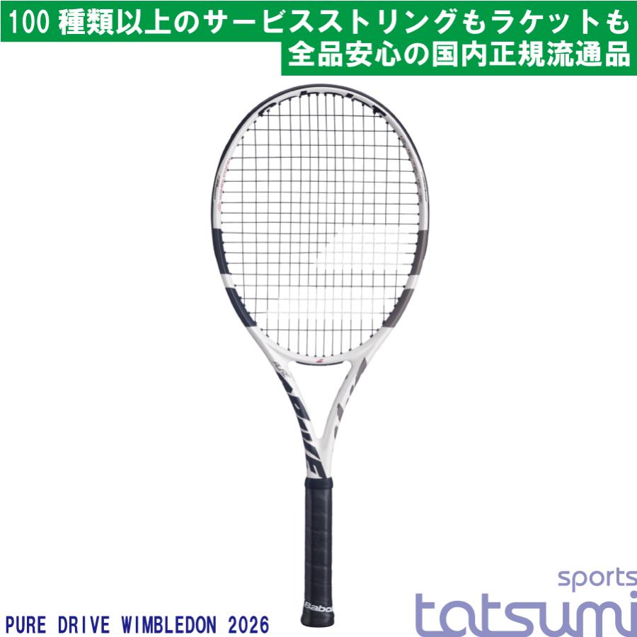 BabolaT（バボラ）】PURE DRIVE WIMBLEDON ピュア ドライブ