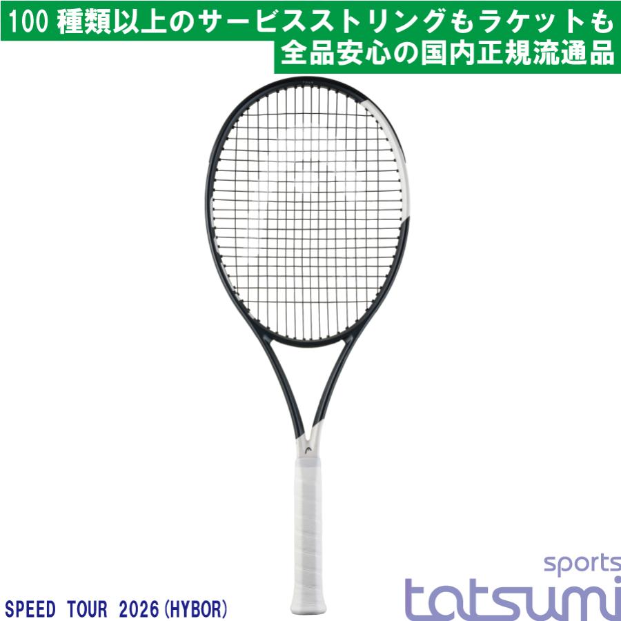 HEAD(ヘッド)】Speed TOUR 2026（スピード ツアー 2026） 既製品【国内