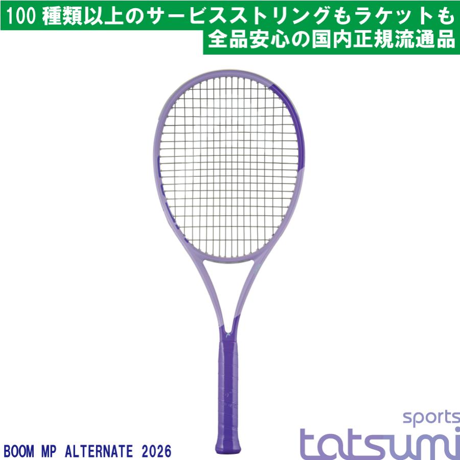 HEAD(ヘッド)】BOOM MP ALTERNATE 2026（ブーン オルタネート 2026