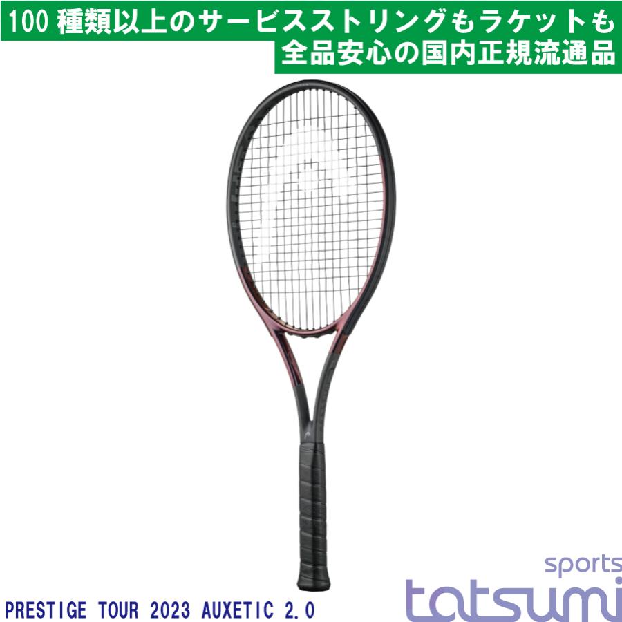 HEAD(ヘッド)】PRESTIGE TOUR 2023 (AUXETIC 2.0) プレステージ ツアー