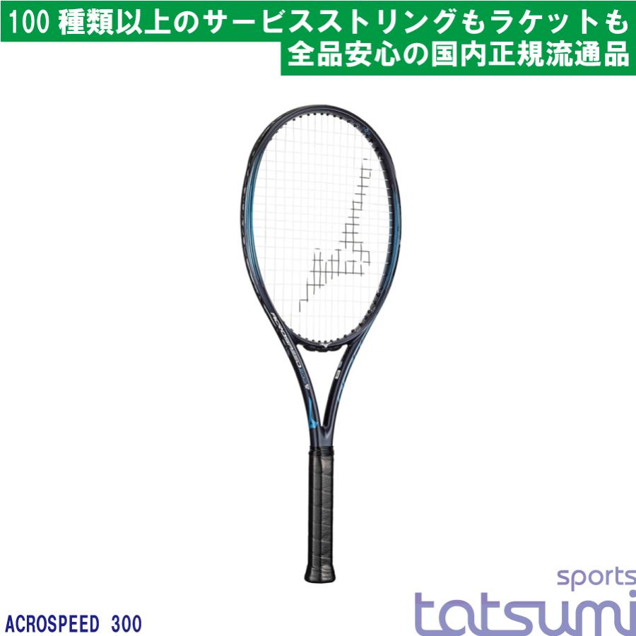 mizuno(ミズノ)】ACROSPEED 300 （アクロスピード300） 既製品【国内