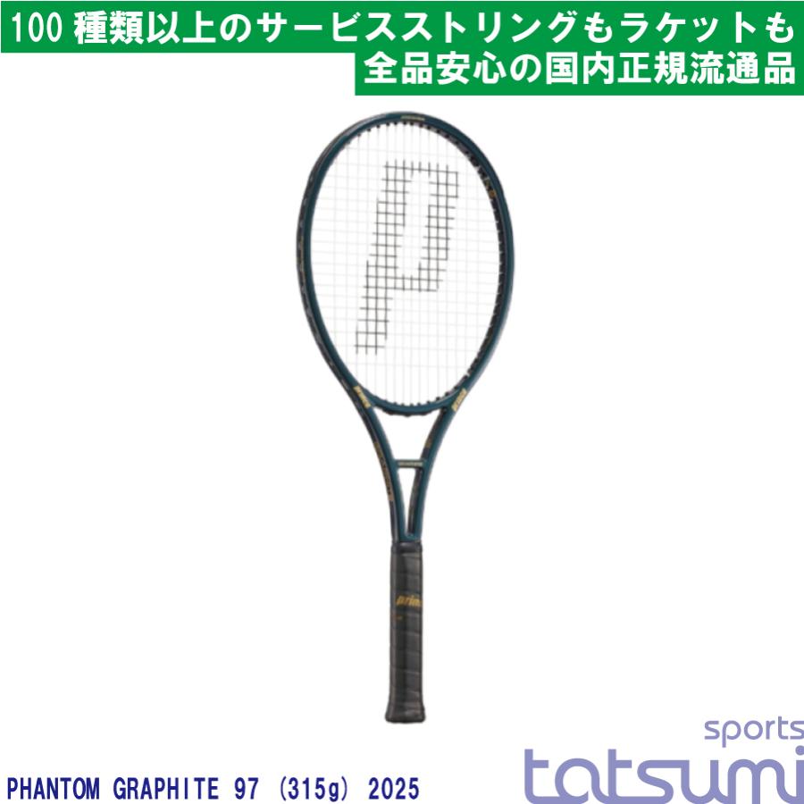 【美品】Prince PHANTOM GRAPHITE97 (315g) 袋付き prince(プリンス)】PHANTOM GRAPHITE 97(315g) ファントムグラファイト