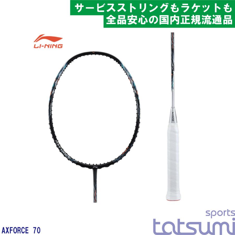 LI-NING(リーニン)】AXFORCE 70-4/70-5【国内正規品】【サービス 