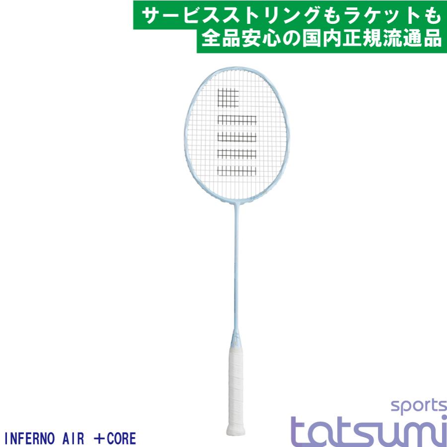 GOSEN(ゴーセン)】INFERNO AIR ＋CORE インフェルノ エアー プラスコア