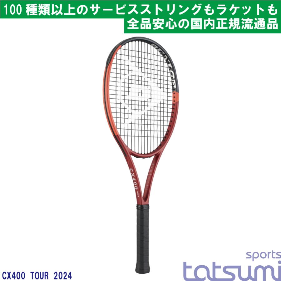 DUNLOP(ダンロップ)】CX400 TOUR 2024年 DS22405 既製品【国内正規品 