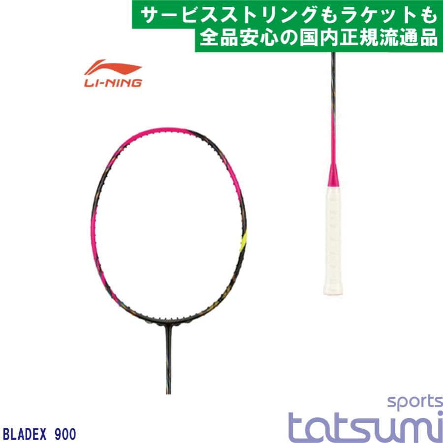 LI-NING(リーニン)】BX900 BLADEX 900【国内正規品】【サービス
