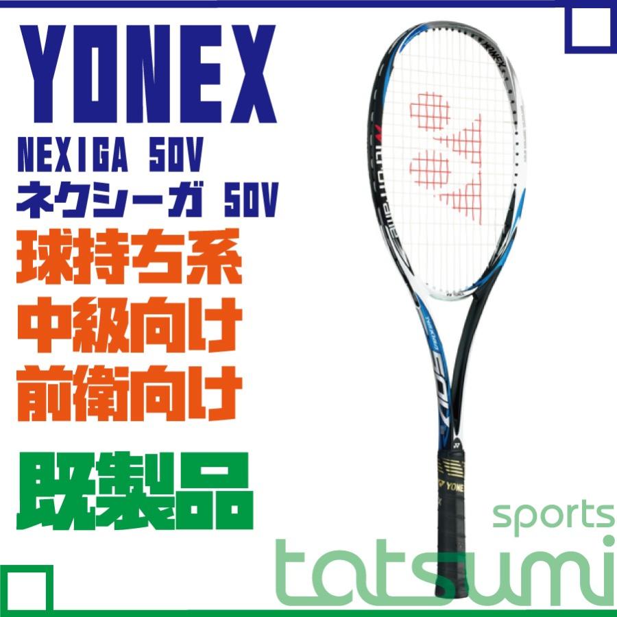 全国総量無料で 【YONEX(ヨネックス)】ネクシーガ 50V NEXIGA 50V 既製品 NXG50V シャインブルー【球持ち系】【前衛向け】, 正規激安 92bcaccb