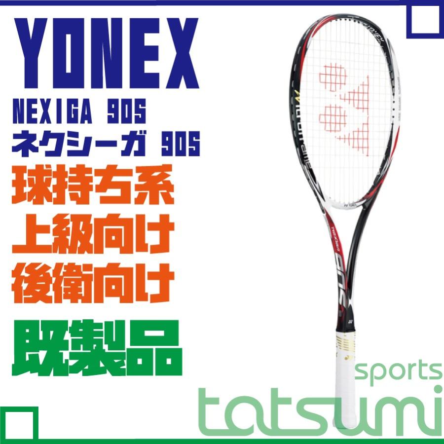 注目の 生まれのブランドで YONEX ヨネックス ネクシーガ 90S NEXIGA 既製品 NXG90S 球持ち系 後衛向け lederer-elastic.de lederer-elastic.de
