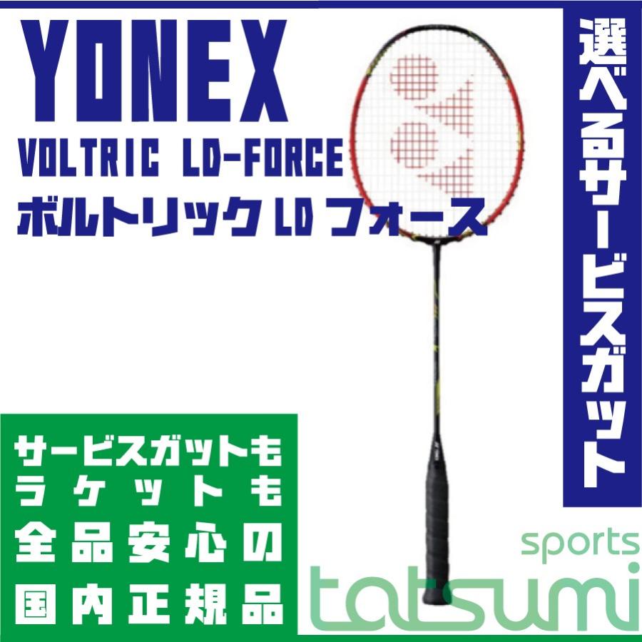 【人気急上昇】 【YONEX(ヨネックス) フォース ボルトリック】VOLTRIC LD-FORCE ボルトリック LD LD フォース VTLD-F【国内正規品】【サービスストリング多種!】, edoya-web:cad18692 --- odvoz-vyklizeni.cz 【人気急上昇】 【YONEX(ヨネックス) フォース ボルトリック】VOLTRIC LD-FORCE ボルトリック LD LD フォース VTLD-F【国内正規品】【サービスストリング多種!】, edoya-web:cad18692 --- odvoz-vyklizeni.cz