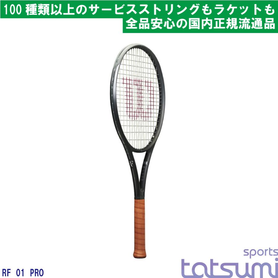 wilson(ウイルソン)】RF 01 PRO 既製品【国内正規品】【サービス