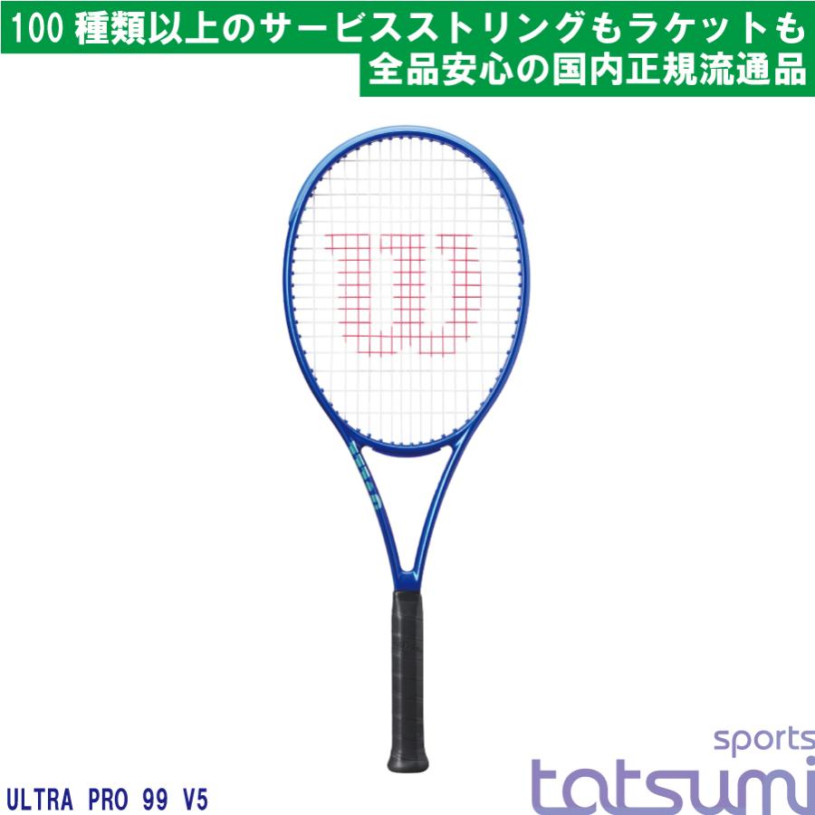 wilson(ウイルソン)】ULTRA PRO 99 V5【国内正規品】【サービス