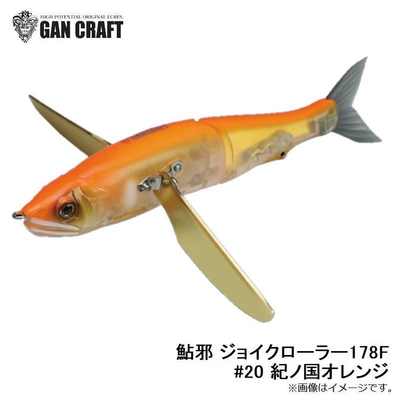 GANCRAFT ガンクラフト 鮎邪 ジョイクローラー178F 20 紀ノ国オレンジ