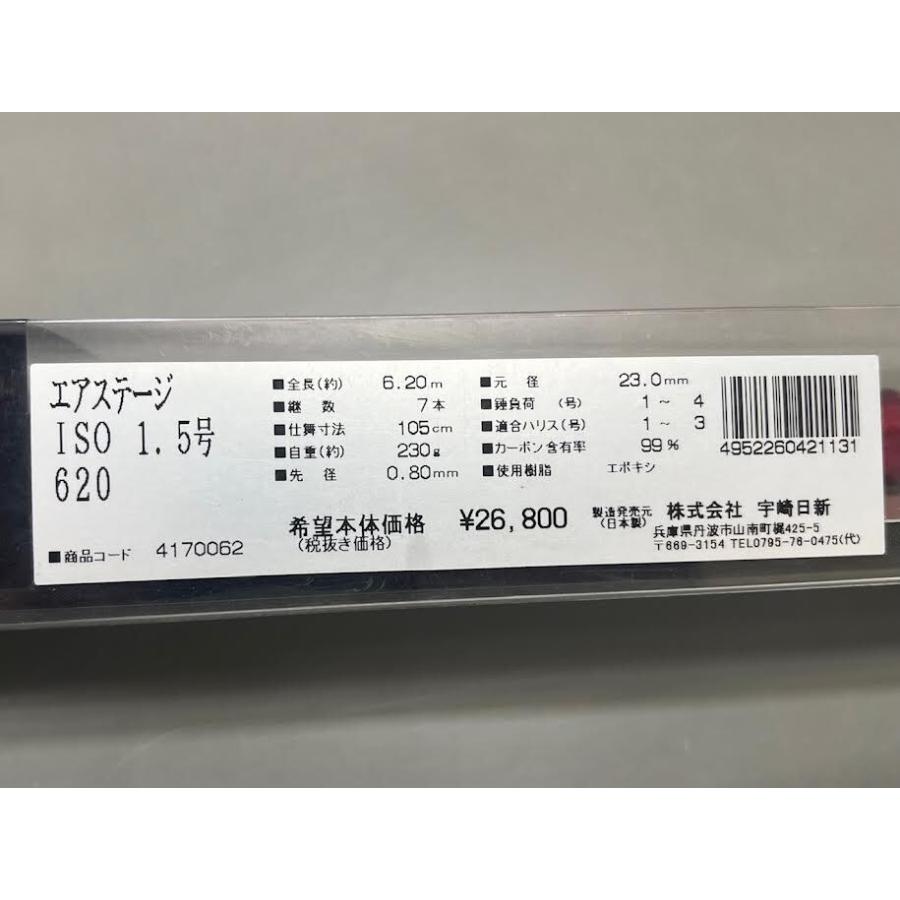 訳アリ】宇崎日新 NISSIN エアステージ イソ AIRSTAGE ISO 1.5号 訳アリ】宇崎日新 NISSIN エアステージ イソ AIRSTAGE ISO 1.5号