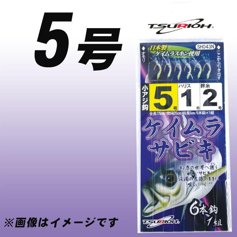 ケイムラ スキン サビキ 5号 3枚セット ケイムラサビキ : FISHING
