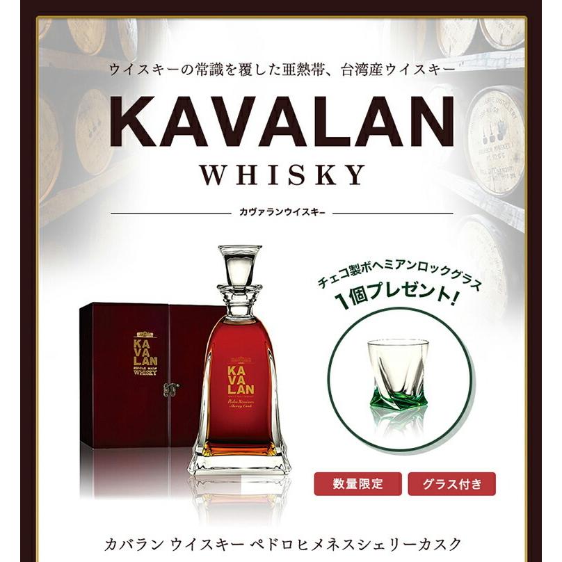 KAVALAN カバラン ウイスキー ペドロヒメネスシェリーカスク KAVALAN カバラン ウイスキー ペドロヒメネスシェリーカスク