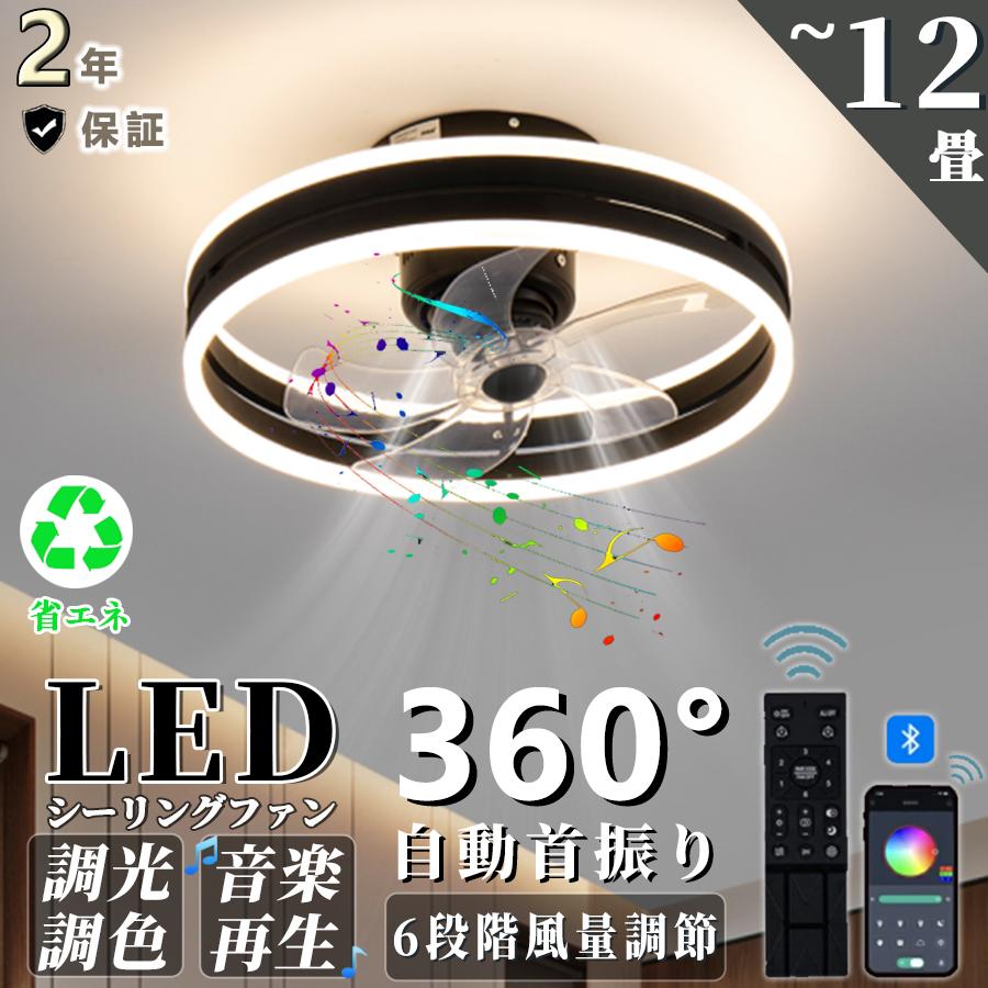 シーリングファンライト DCモーター LED おしゃれ 音楽再生 北欧 シーリングファンライト DCモーター LED おしゃれ 音楽再生 北欧
