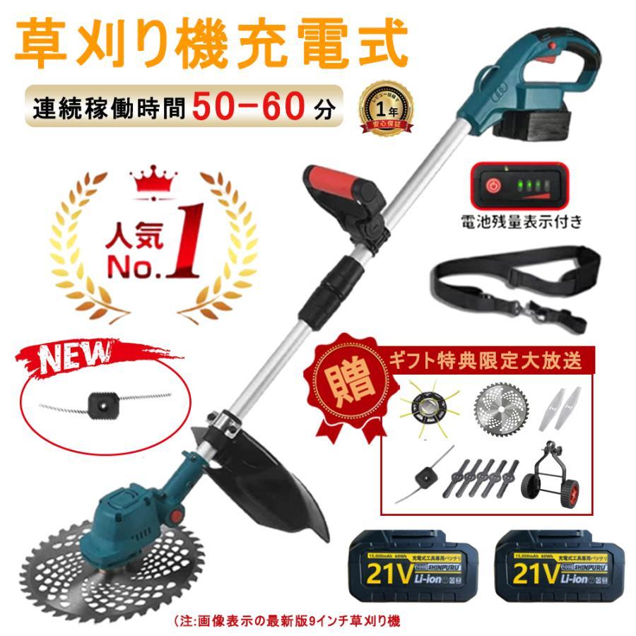 草刈り機 充電式 電動 草刈機 コードレス マキタ バッテリー互換 補助  