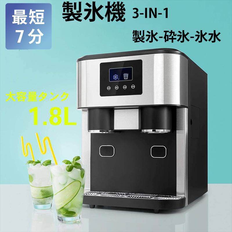 製氷機 3-IN-1 高速 家庭用 業務用 ステンレス製 自動製氷機 製氷機 3-IN-1 高速 家庭用 業務用 ステンレス製 自動製氷機