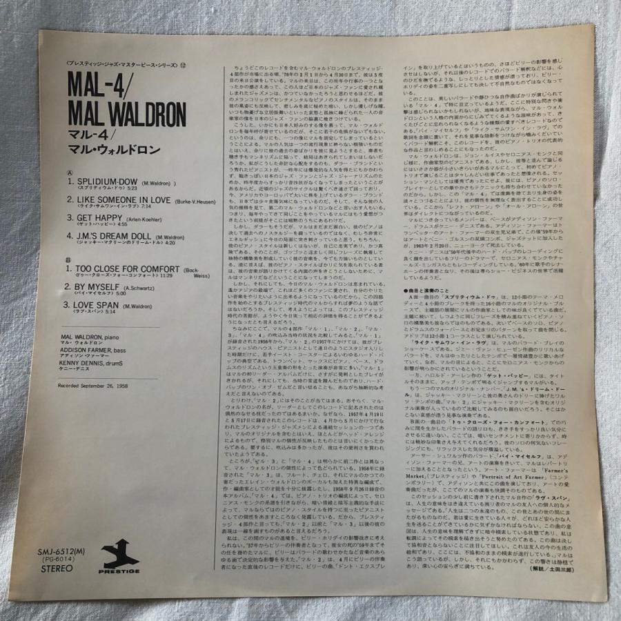 ジャズレコード　MAL/4 Mal Waldron Mal Waldron / Mal/4 Trio LP PRESTIGE・VICTOR : tatsuda records