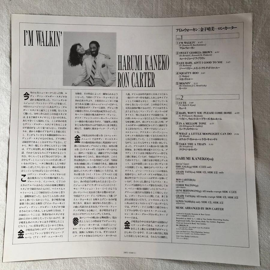 金子晴美 WITH RON CARTER / I'm Walkin' LP EMARCY・NIPPON PHONOGRAM
