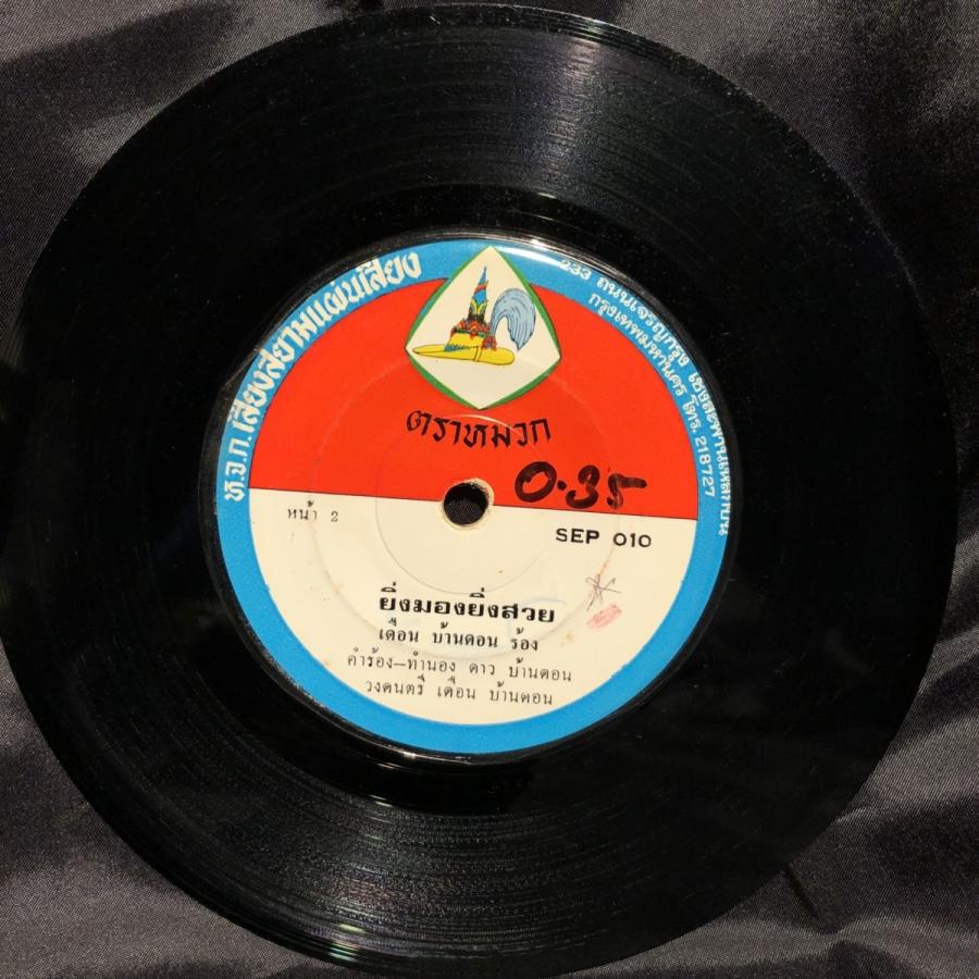 希少タイ 7ルククルン7インチ レコード 計4枚セット ルクトゥン タイ大衆歌謡 7inch : tatsuda records - 通販 - Yahoo