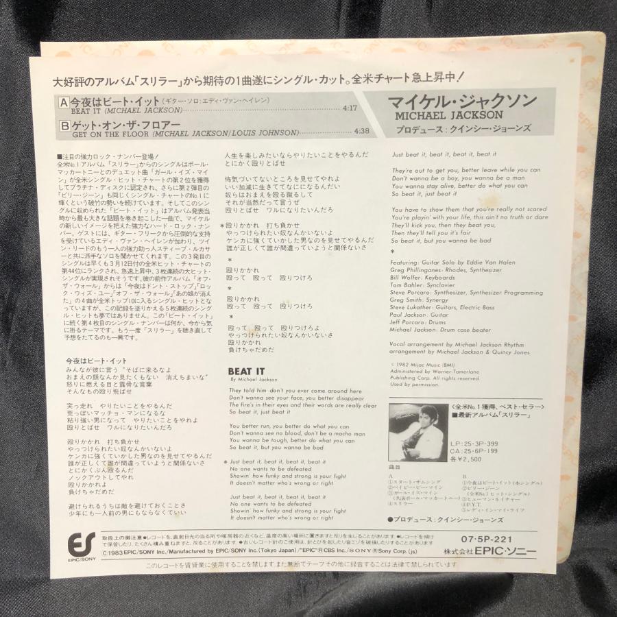 Michael Jackson / Beat It 7inch Epic/Sony : tatsuda records - 通販