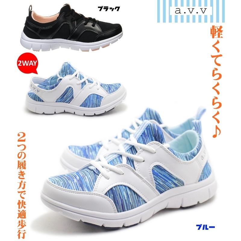 後ろを踏んでも履ける2wayタイプ A V V アーヴェーヴェ 2123 レディース2wayスニーカー カジュアルスニーカー サボ 2123 くつ はきもの タツヤ 通販 Yahoo ショッピング