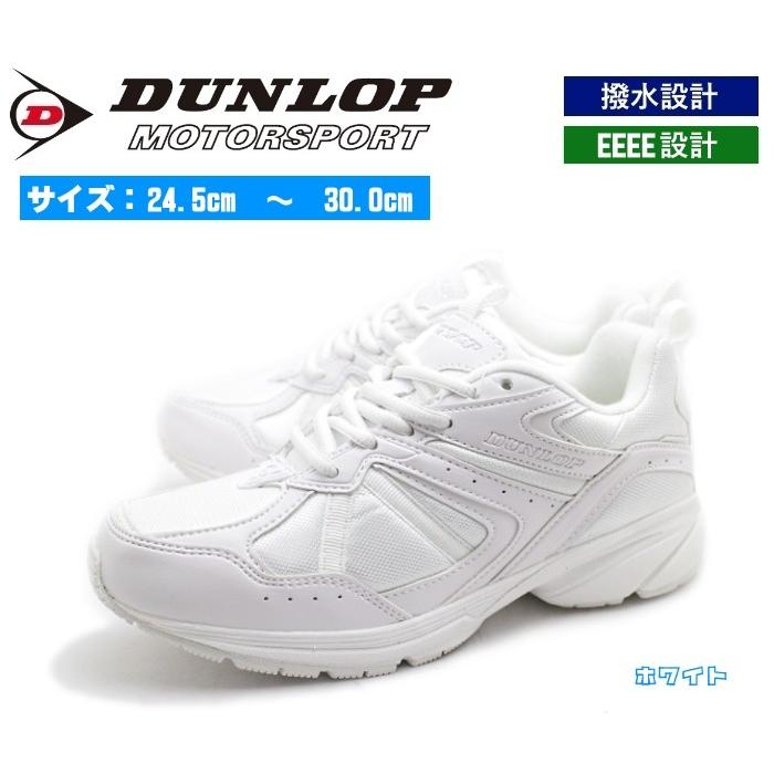 撥水機能 ゆったり4e設計 Dunlop ダンロップ 通学用 スクールシューズ メンズスニーカー 紳士スニーカー 学校靴 Dm653m くつ はきもの タツヤ 通販 Yahoo ショッピング