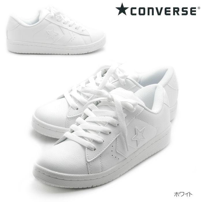 Converse L Court エルコート コンバース カジュアルスニーカー 通学靴 スクールシューズ 学生靴 白スニーカー ホワイト L C くつ はきもの タツヤ 通販 Yahoo ショッピング