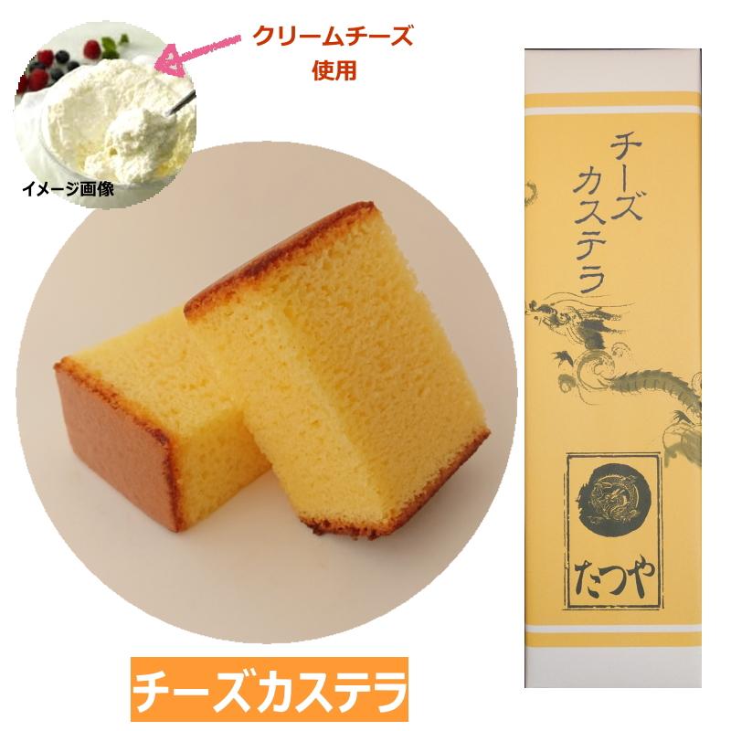 チーズカステラ 220g 長崎土産 クリームチーズ使用 : 龍屋本舗