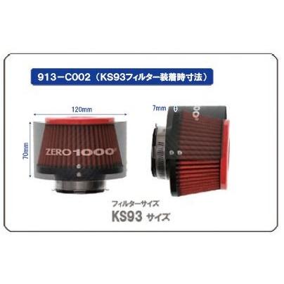 ZERO-1000/零1000 カーボンフィルターシールド 913-C001(KS110 ZERO-1000/零1000 カーボンフィルターシールド 913-C001(KS110
