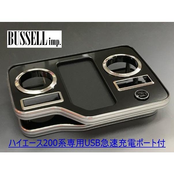 BUSSELL トヨタ ハイエース 200系専用USB急速充電ポート付