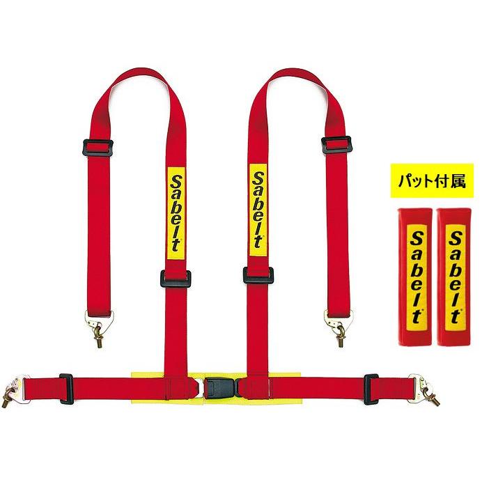 Sabelt/サベルト レーシングハーネス クラブマン70 レッド 2インチ 