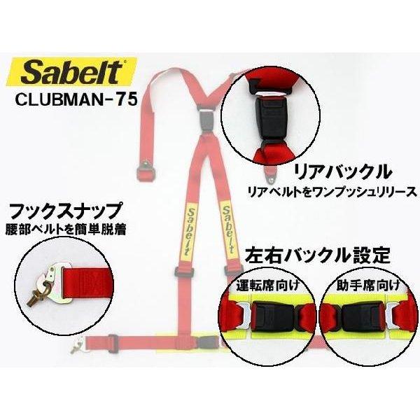 Sabelt/サベルト レーシングハーネス クラブマン75 レッド 2インチ