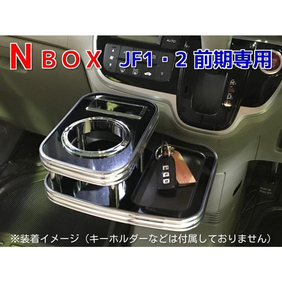 N-BOX ドリンクホルダー JF1.2（前期専用） ピアノブラック : TATSUYA