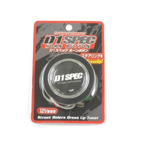 D1 SPEC ホーンボタン ブラック DHB-02 : TATSUYAヤフーショップ