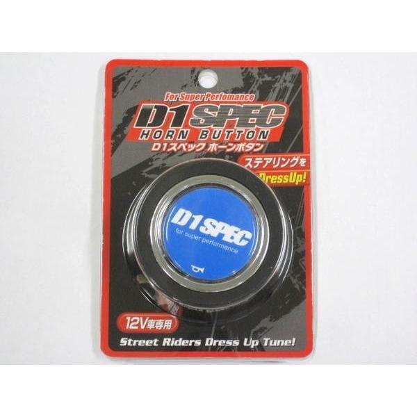 D1 SPEC ホーンボタン ブルー DHB-04 : TATSUYAヤフーショップ - 通販