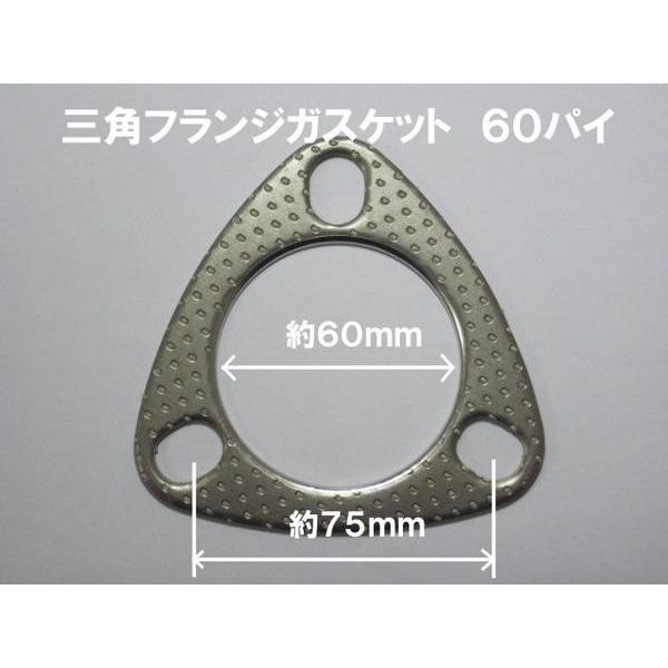 汎用マフラーガスケット 三角フランジ 60パイ : TATSUYAヤフーショップ