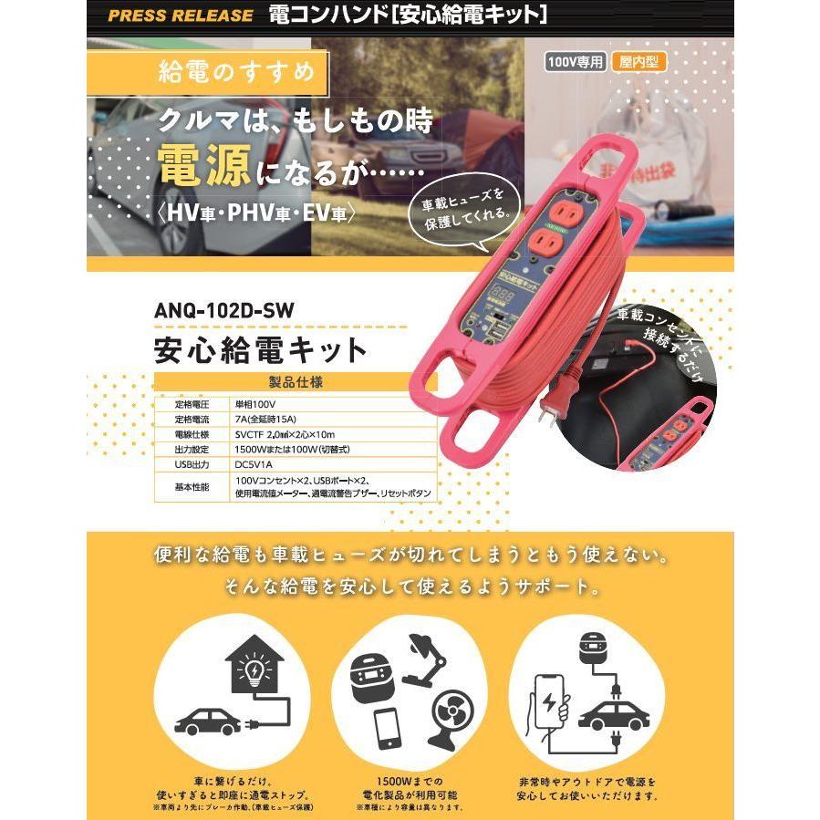 停電対策！ 安心給電コード システム機能付10m延長コード 電流制御