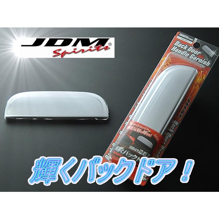 ダイハツ ムーヴ L175.185S 2006.10〜2010.12 JDM バックドアハンドル