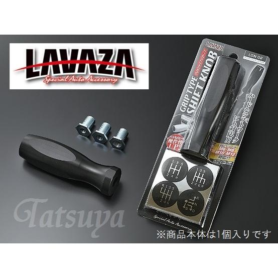 LAVAZA グリップタイプ シフトノブ ブラック 6mm・8mm・10mm・12mm