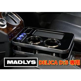 MADLYS センターテーブル フロント用 ピアノブラックデリカD5用
