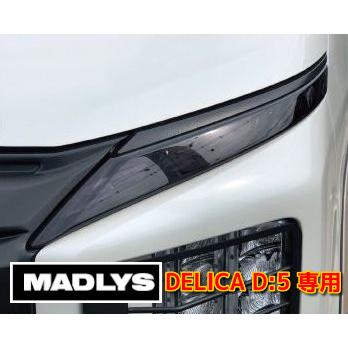 MADLYS 新型デリカD5 ポジションランプカバー スモーク D:5 CV#W MADLYS 新型デリカD5 ポジションランプカバー スモーク D:5 CV#W